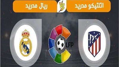 بث مباشر.. مباراة ريال مدريد وأتلتيكو في الدوري الإسباني