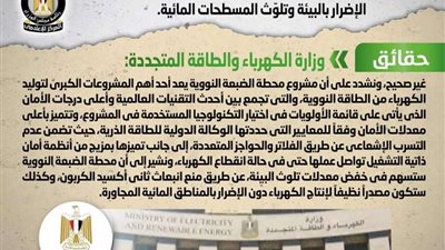 افتقار محطة الضبعة النووية لمعايير الأمان..الحكومة توضح الحقائق