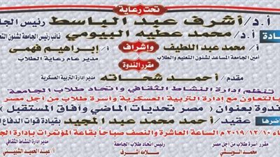 غدا.. جامعة المنصورة تعقد ندوة بعنوان 