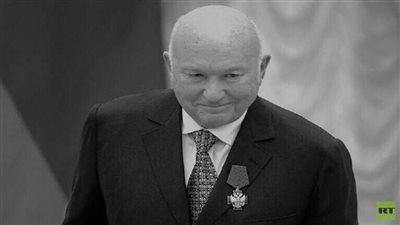 وفاة عمدة موسكو السابق عن عمر يناهز 84 عامًا