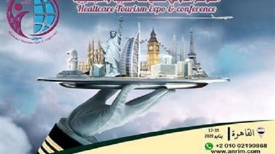 15 يناير.. انطلاق فعاليات مؤتمر السياحة العلاجية والتجميلية بالقاهرة