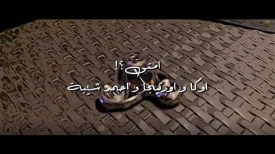 لأول مرة.. تعاون أوكا وأورتيجا وشيبة في 