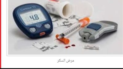 كل ماتود معرفته عن علاج السكر الجديد.. ومتى تستورد مصر هذا العلاج