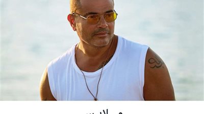 عمرو دياب يحيي حفلا غنائي بدبي 15 يناير المقبل