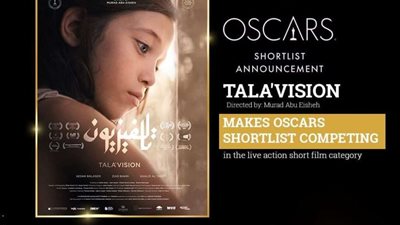 الفيلم الأردني تالافيزيون في القائمة القصيرة لترشيحات الأوسكار
