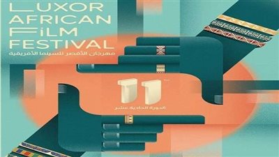 لدعم السياحة.. مهرجان الأقصر للسينما الأفريقية يعلن خطته