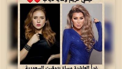 نيللي كريم تنشر صوره لها برفقة مايا دياب