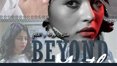 شاهد.. المركز القومي للسنيما يطرح أفيش «مش بالورقة والقلم»