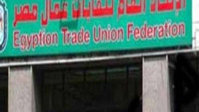 اتحاد عمال مصر يعلن تضامنه مع نقابات عمال السودان