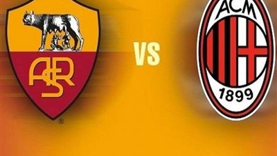 موعد مباراة روما وميلان في قمة الدوري الايطالي والقنوات الناقلة