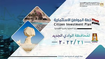 هالة السعيد: 2,4 مليار جنيه موجهة لتنفيذ 191 مشروعات  تنموية بمحافظة الوادي الجديد