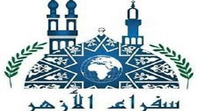 غدًا .. الحفل السنوي لمشروع سفراء الأزهر