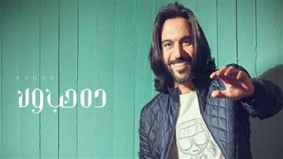 بعد صلحه مع نصر محروس.. بها سلطان يطرح أغنيته الجديدة 