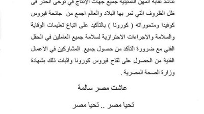 نقابة المهن التمثيلية تناشد جميع جهات الانتاج بتوخى الحذر عن جائحة كورونا