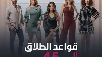 هيدي كرم تروج لمسلسل « قواعد الطلاق الـ 45».. شاهد