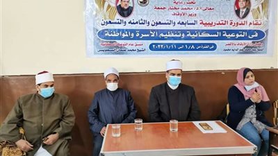 مديرية أوقاف الأقصر تعقد دورات المواطنة والتوعية السكانية