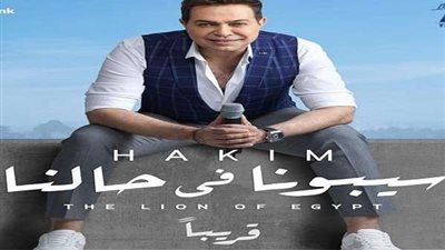 حكيم يستعد لـ طرح ألبومه الجديد