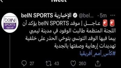 بيان عاجل من اللجنة المنظمة لكأس الأمم الأفريقية بشأن تهديدات إرهابية لمنتخب عربي