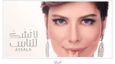 أصالة تتغزل في أحدث أغانيها بكلمات رومانسية