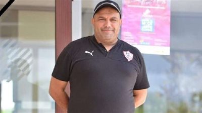 وفاة وليد قاصد إداري الفريق الأول بالزمالك