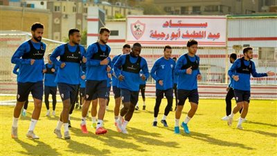 بالصور الزمالك يستعد للقاء فاركو في كأس الرابطة