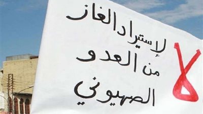 وقفة احتجاجية في الأردن ضد صفقة الغاز مع إسرائيل