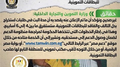 حقيقة إصدار قرار بوقف استخراج بدل التالف والفاقد للبطاقات التموينية