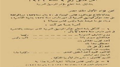 ننشر وثيقه تاريخية نادرة بـ أمر ملكي 