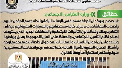 الحكومة.. تكشف حقيقة حرمان المؤمن عليهم من حقوقهم بموجب قانون التأمينات والمعاشات الجديد