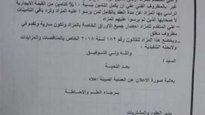 الوحدة المحلية لمدينة دشنا تعلن عن عملية طرح تأجير المحلات التجارية