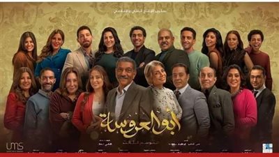 «أبو العروسة» تطرح مفأجاة غير متوقعة
