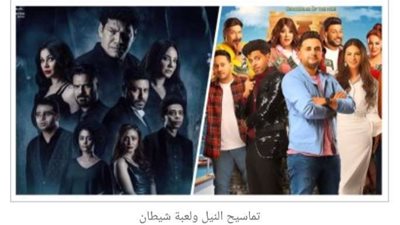 يوم الأربعاء المميز للسينما.. دور العرض تستقبل 