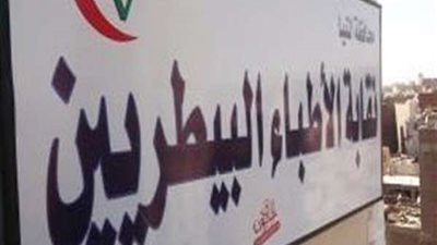 إقبال متزايد على تلقي طلبات الترشح لانتخابات التجديد النصفي للبيطريين