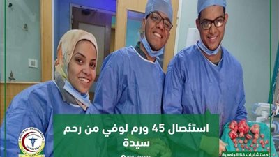 استصئال 45 ورم ليفي من رحم سيدة بمستشفى قنا الجامعي.. تفاصيل