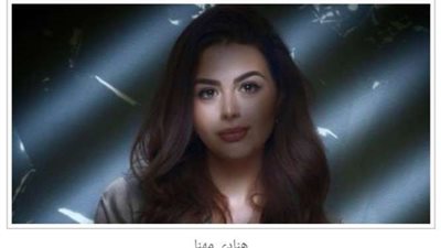 هنادي مهنى تشوق الجمهور بعمل جديد