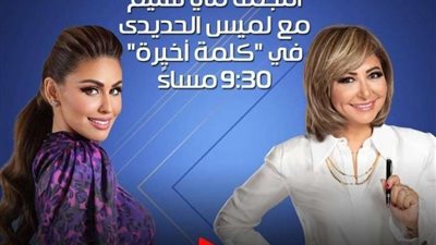 مي سليم تعلن استضافتها في برنامج جديد