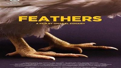 فيلم ريش للمخرج عمر الزهيري في مهرجان العين السينمائي