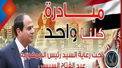 مديريات الأمن تشارك في المرحلة العاشرة لـ مبادرة كلنا واحد (فيديو)