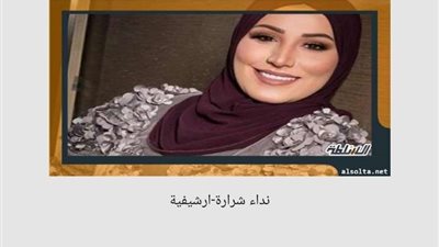 أغنية ”حبيتك بالتلاتة” لنداء شرارة تتخطى الـ 100 مليون مشاهدة