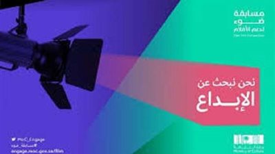 وزارة الثقافة السعودية تطلق مسابقة لدعم الأفلام السينمائية