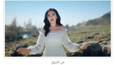 مي فاروق تحيي حفلا غنائيا جديدا في الاوبرا المصرية