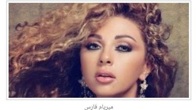 ميريام فارس تستعد لحفلها القادم في دبي