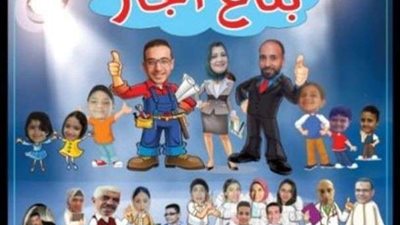 الأحد القادم.. فرقة روح الفن بالإسكندرية تقدم مسرحيتها الجديدة 