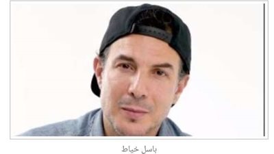 باسل خياط يكشف عن أصعب لحظات حياته