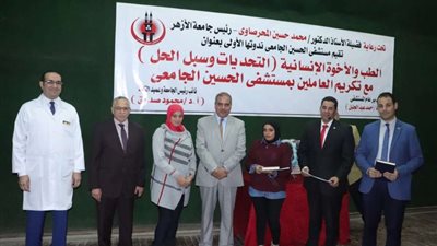 رئيس جامعة الأزهر يكرم المخلصين من أبناء مستشفى الحسين الجامعي 
