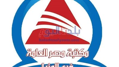 الأحد.. مكتبة مصر العامة بالمنيا تنظم المعرض الأول للكتاب