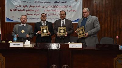 لأول مرة.. جامعة سوهاج توقع بروتوكول تعاون مع نوادى الهيئات القضائية الثلاث