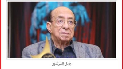 موعد ومكان عزاء المخرج جلال الشرقاوي