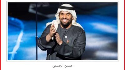 حسين الجسمي يستعد لـ 