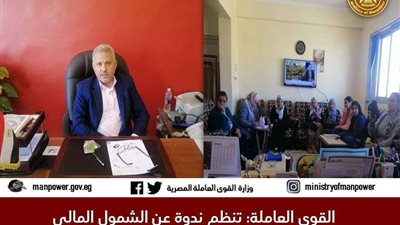 القوى العاملة: تنظم ندوة عن الشمول المالي وخدمات البنوك للقطاع الحكومي بالبحر الأحمر